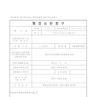 행정심판청구서 (개인택시운송사업면허발급신청거부처분) 행정심판청구서 (개인택시운송사업면허발급신청거부처분)